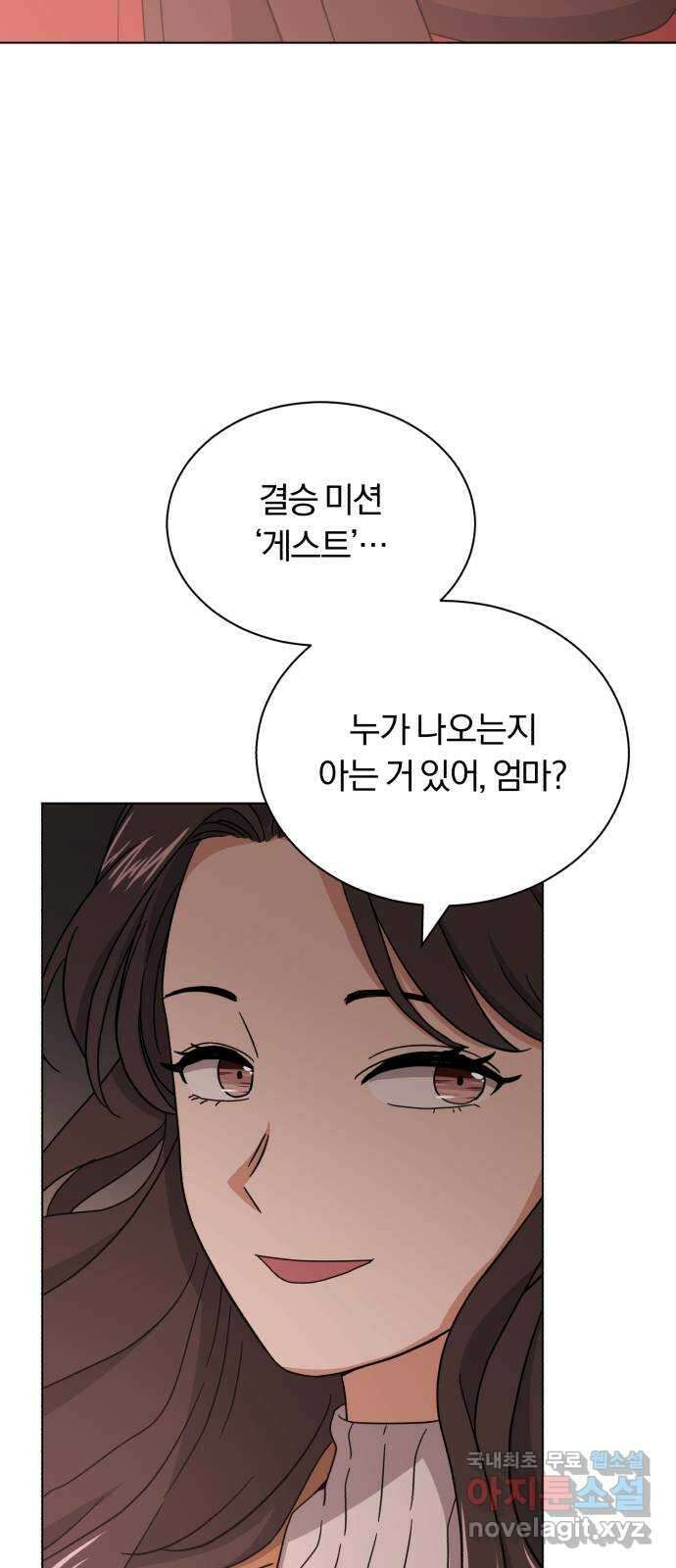 슈퍼스타 천대리 56화 이건 너의 시작이야 12