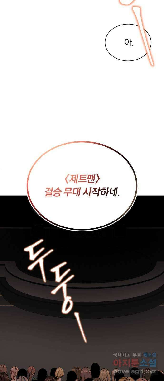 슈퍼스타 천대리 56화 이건 너의 시작이야 15
