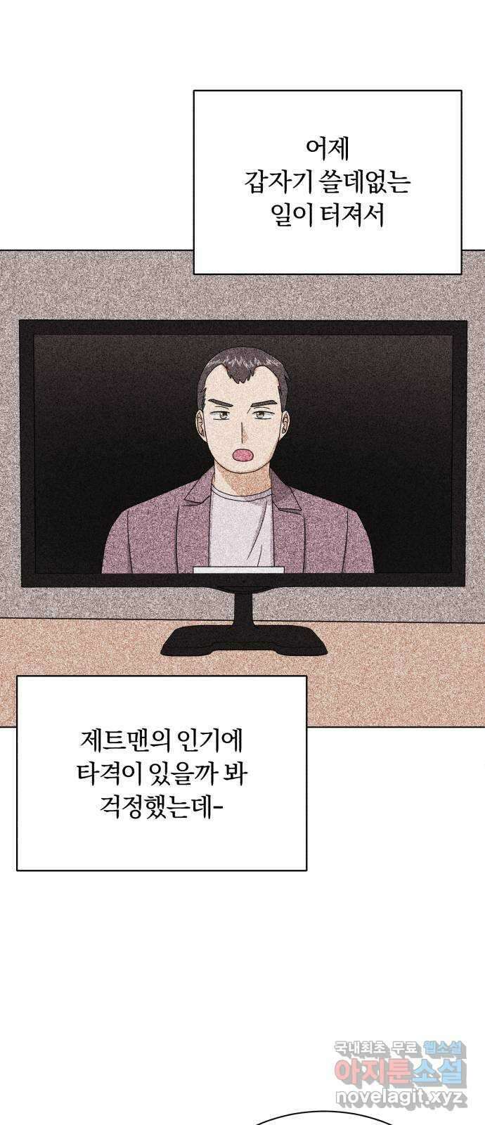 슈퍼스타 천대리 56화 이건 너의 시작이야 26