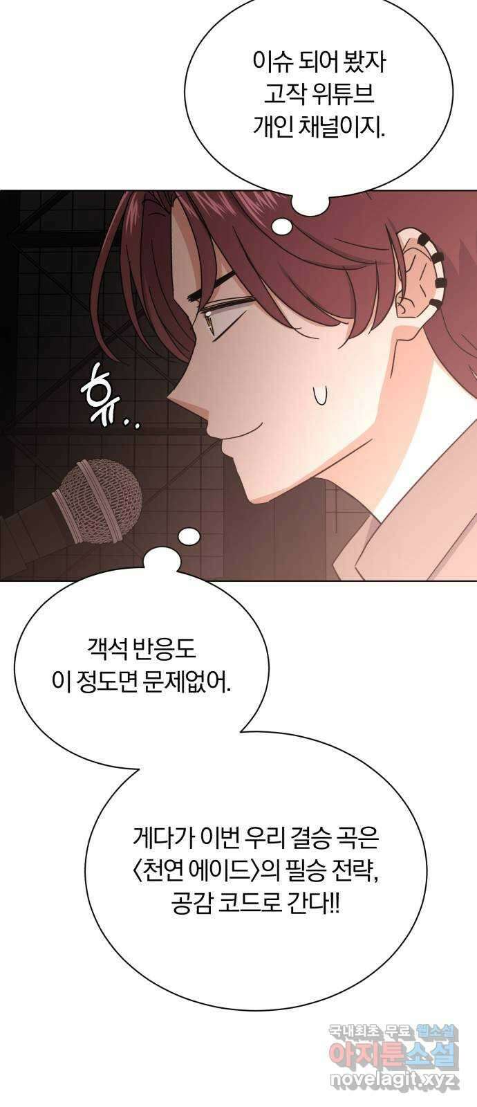 슈퍼스타 천대리 56화 이건 너의 시작이야 27