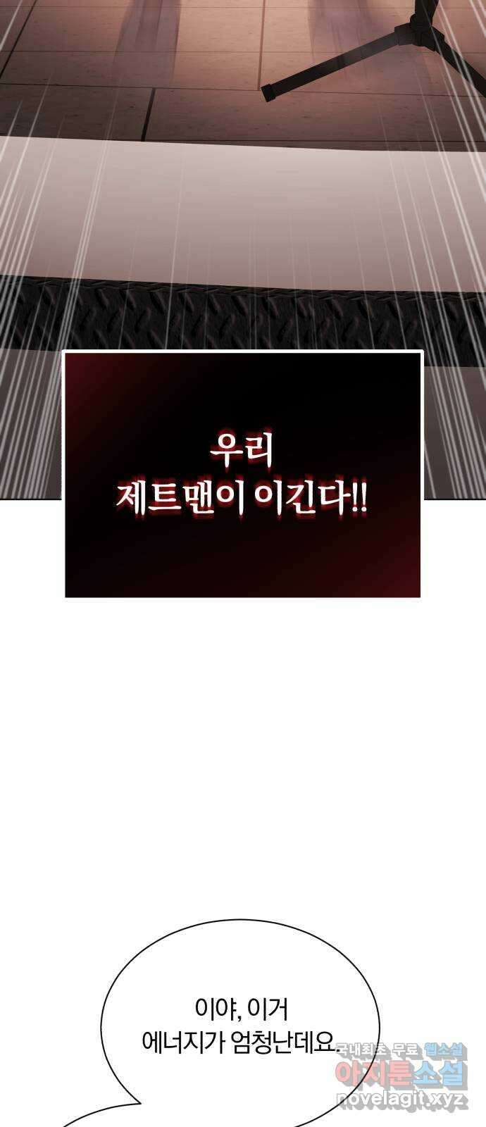 슈퍼스타 천대리 56화 이건 너의 시작이야 31