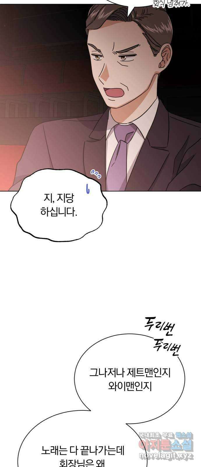 슈퍼스타 천대리 56화 이건 너의 시작이야 33