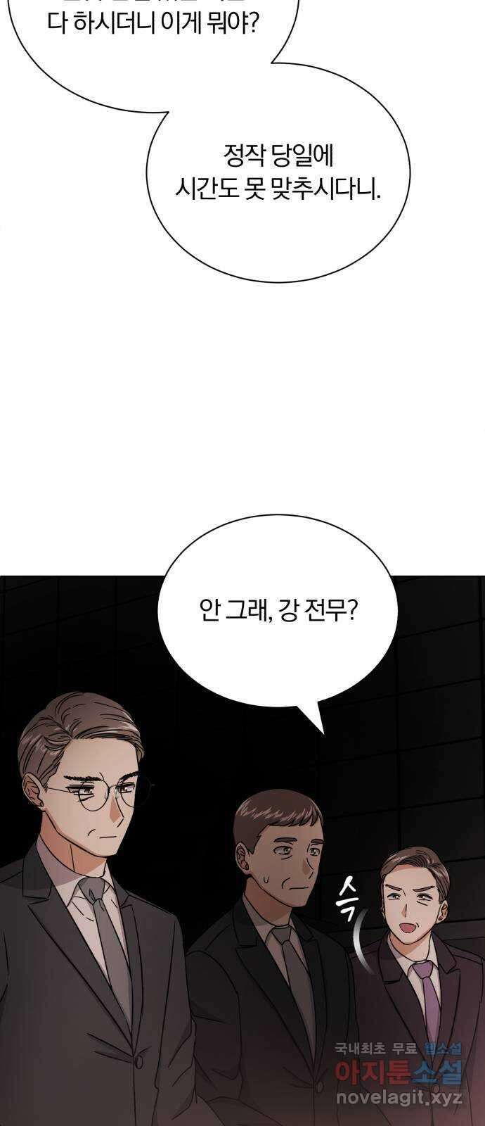 슈퍼스타 천대리 56화 이건 너의 시작이야 35