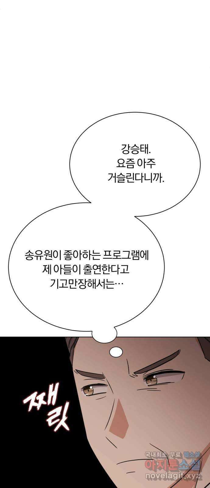 슈퍼스타 천대리 56화 이건 너의 시작이야 37