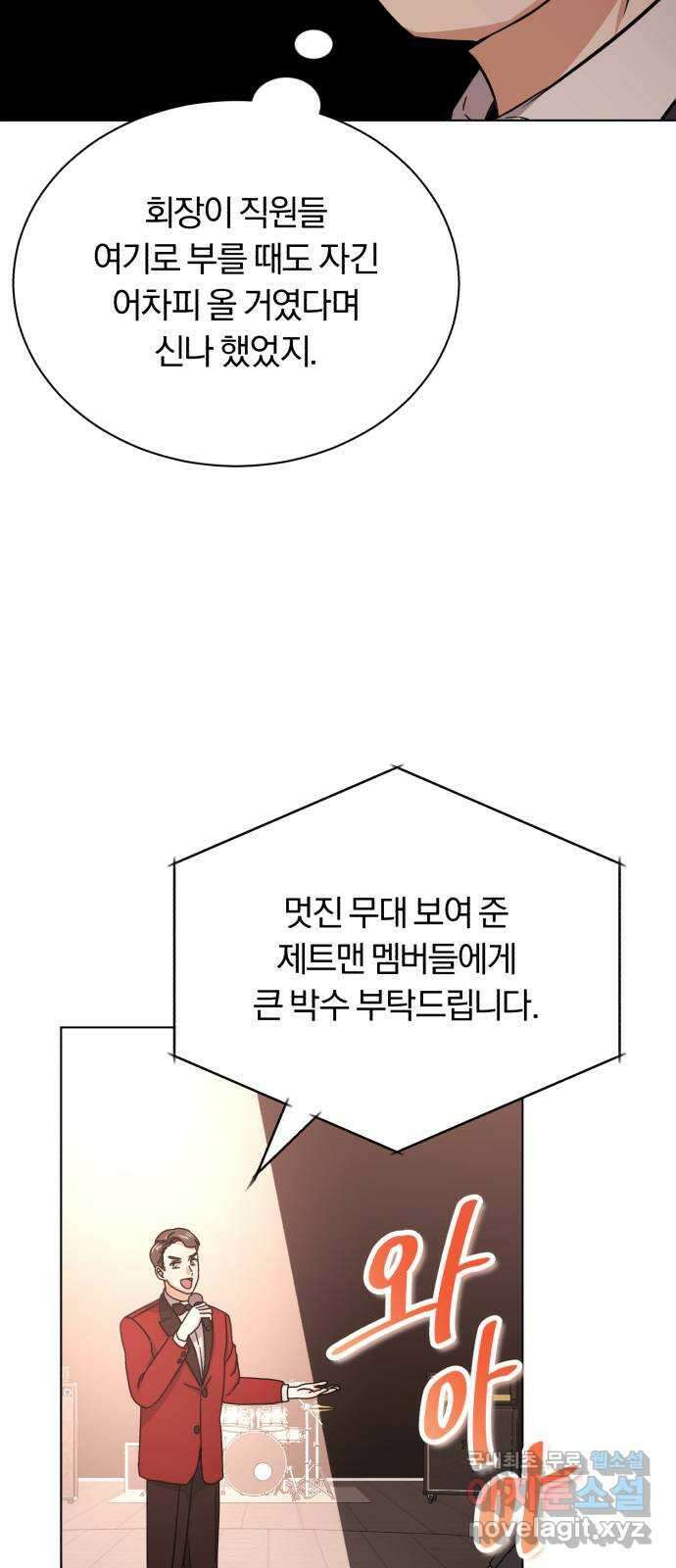 슈퍼스타 천대리 56화 이건 너의 시작이야 38