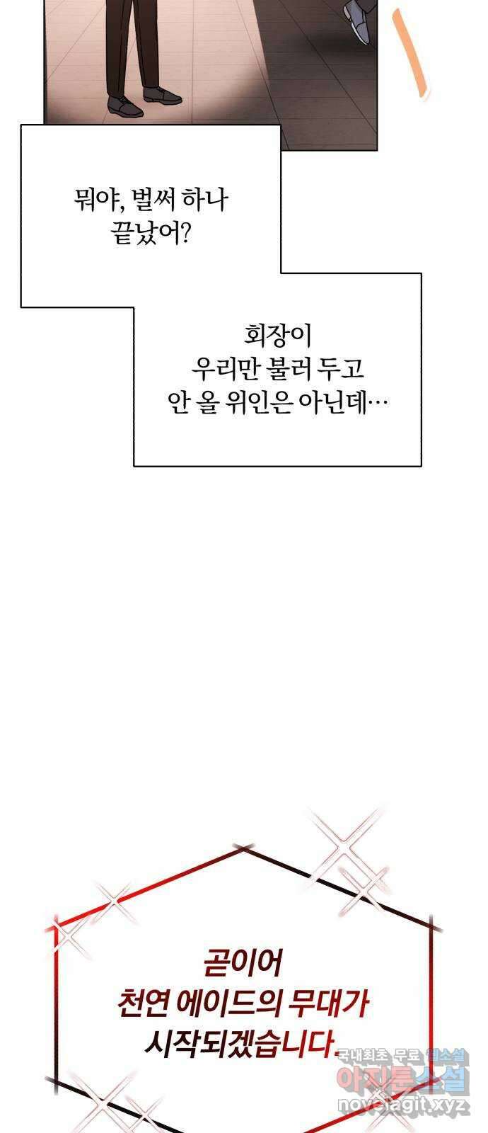 슈퍼스타 천대리 56화 이건 너의 시작이야 39