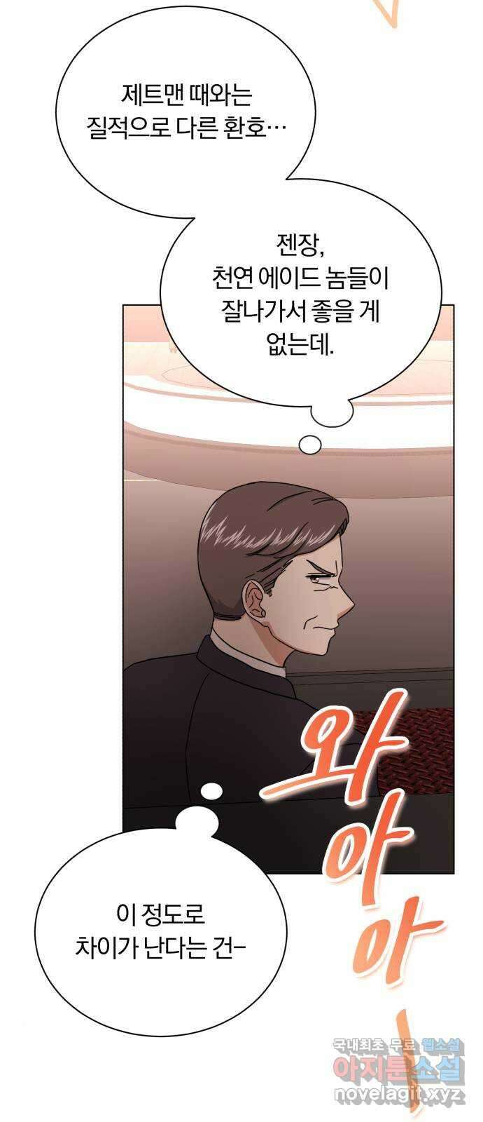 슈퍼스타 천대리 56화 이건 너의 시작이야 41