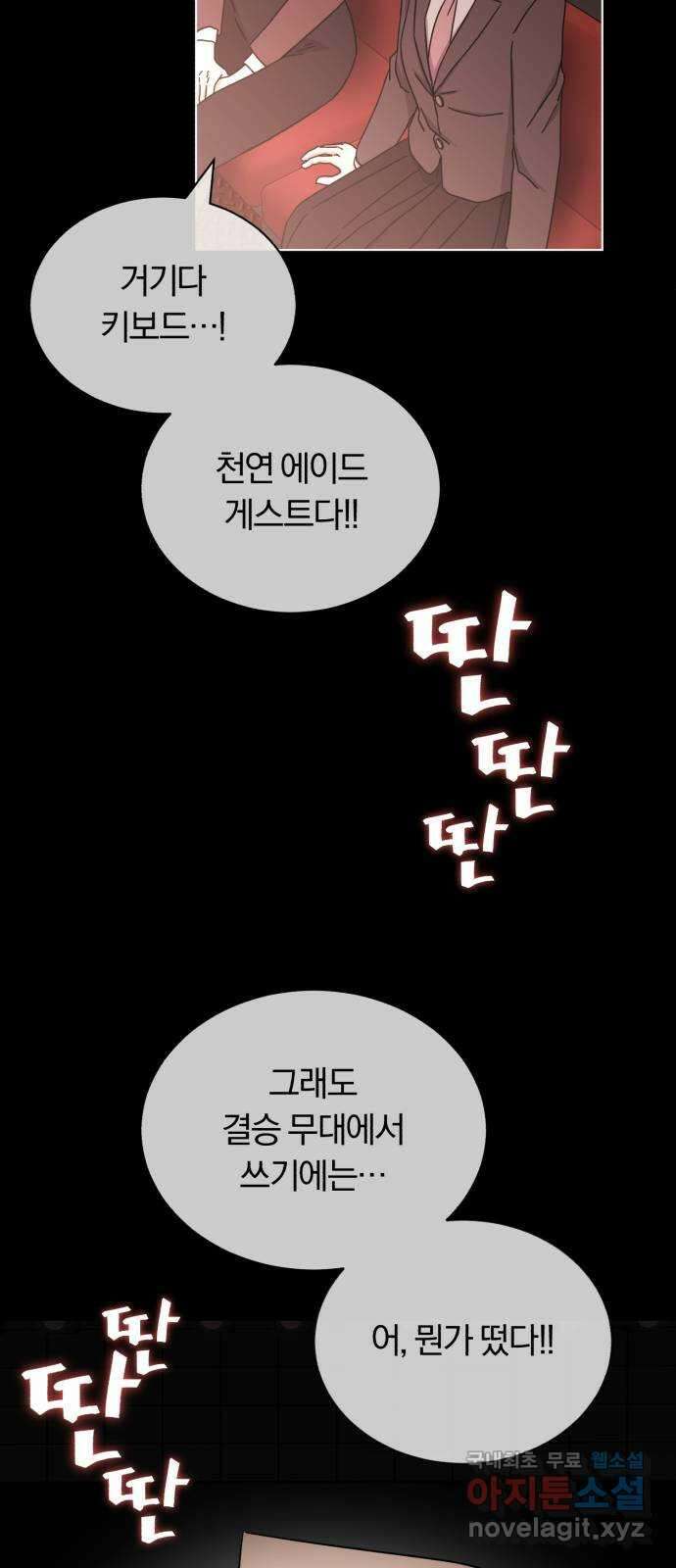 슈퍼스타 천대리 56화 이건 너의 시작이야 44