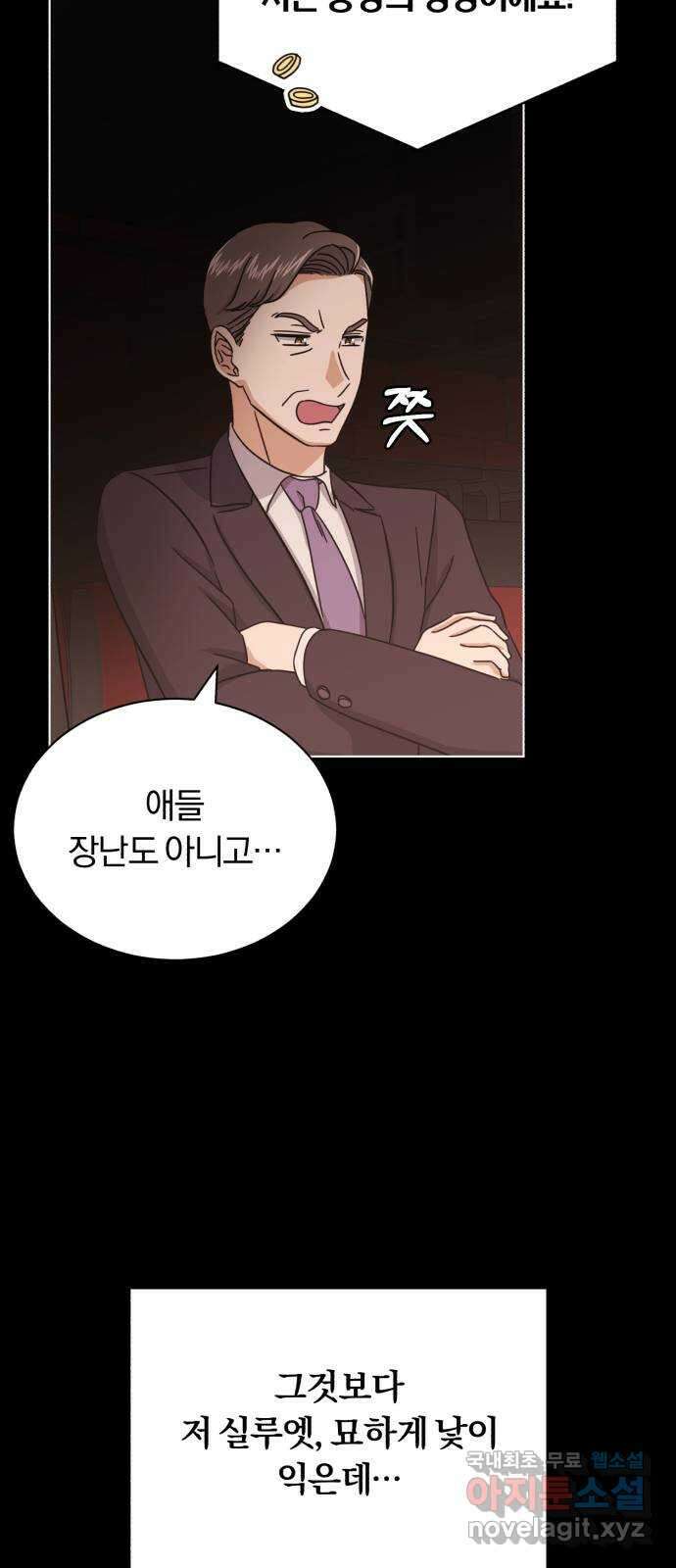 슈퍼스타 천대리 56화 이건 너의 시작이야 46