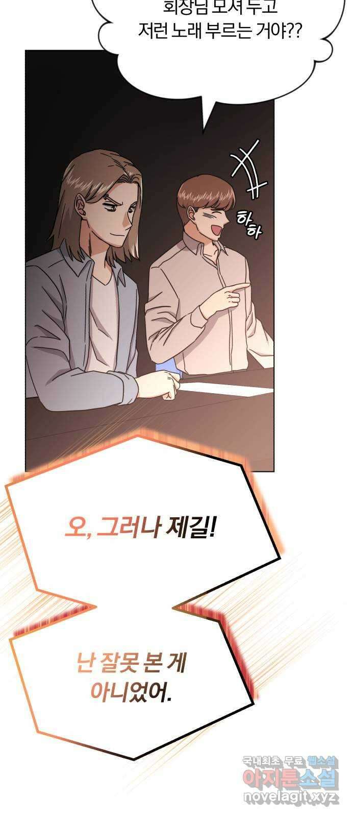 슈퍼스타 천대리 56화 이건 너의 시작이야 57
