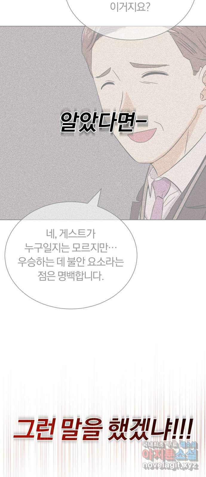 슈퍼스타 천대리 56화 이건 너의 시작이야 60