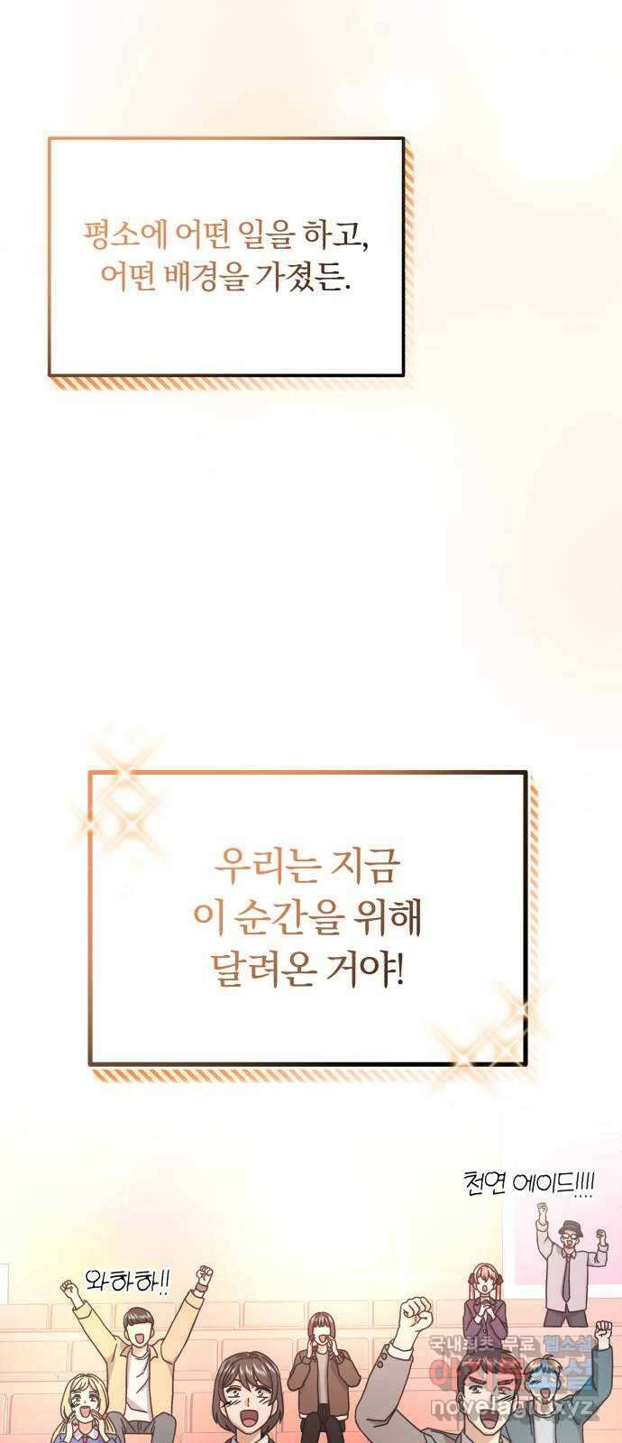 슈퍼스타 천대리 56화 이건 너의 시작이야 68