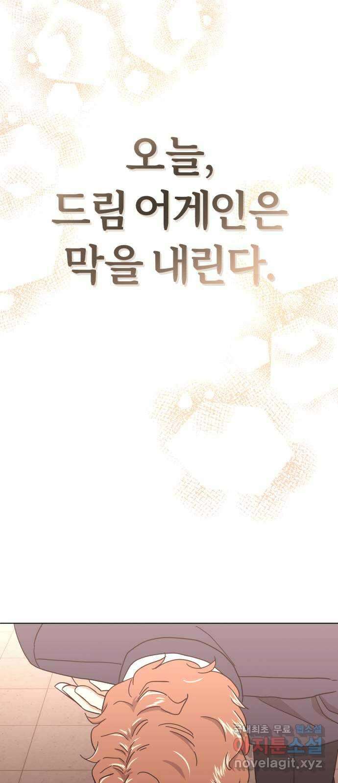 슈퍼스타 천대리 56화 이건 너의 시작이야 73