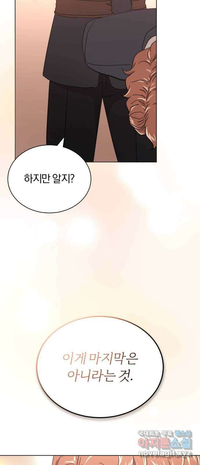슈퍼스타 천대리 56화 이건 너의 시작이야 75