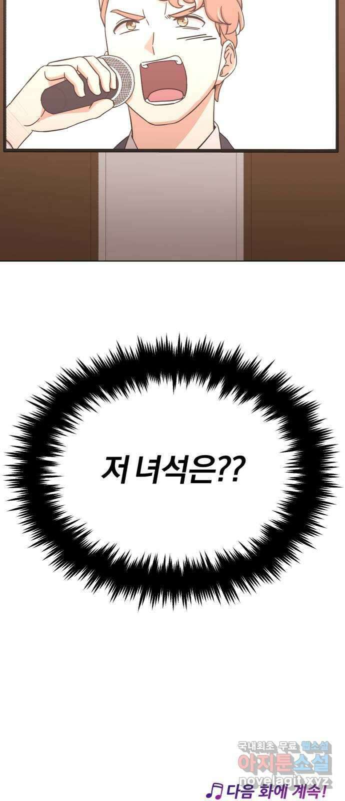 슈퍼스타 천대리 56화 이건 너의 시작이야 81