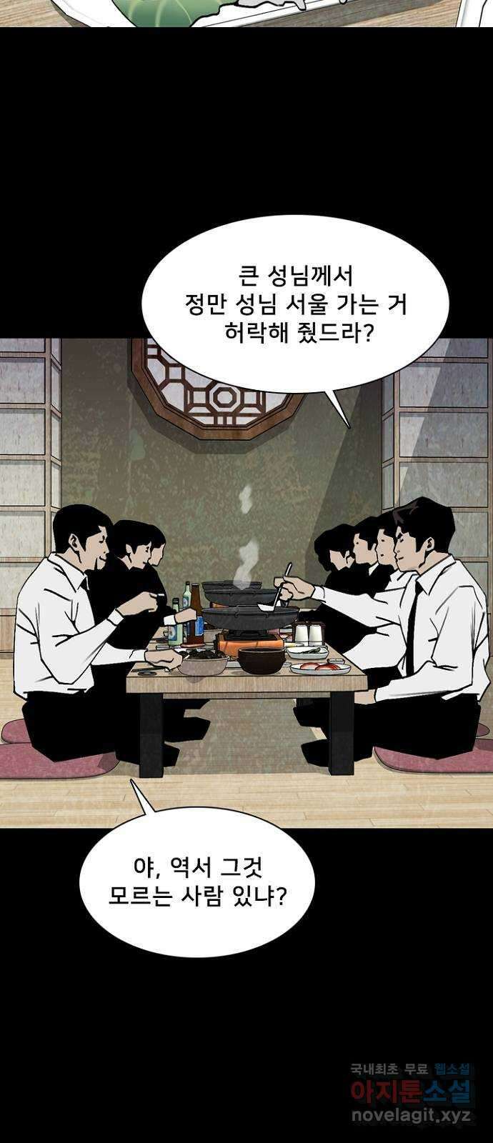 제왕: 빛과 그림자 57화 5