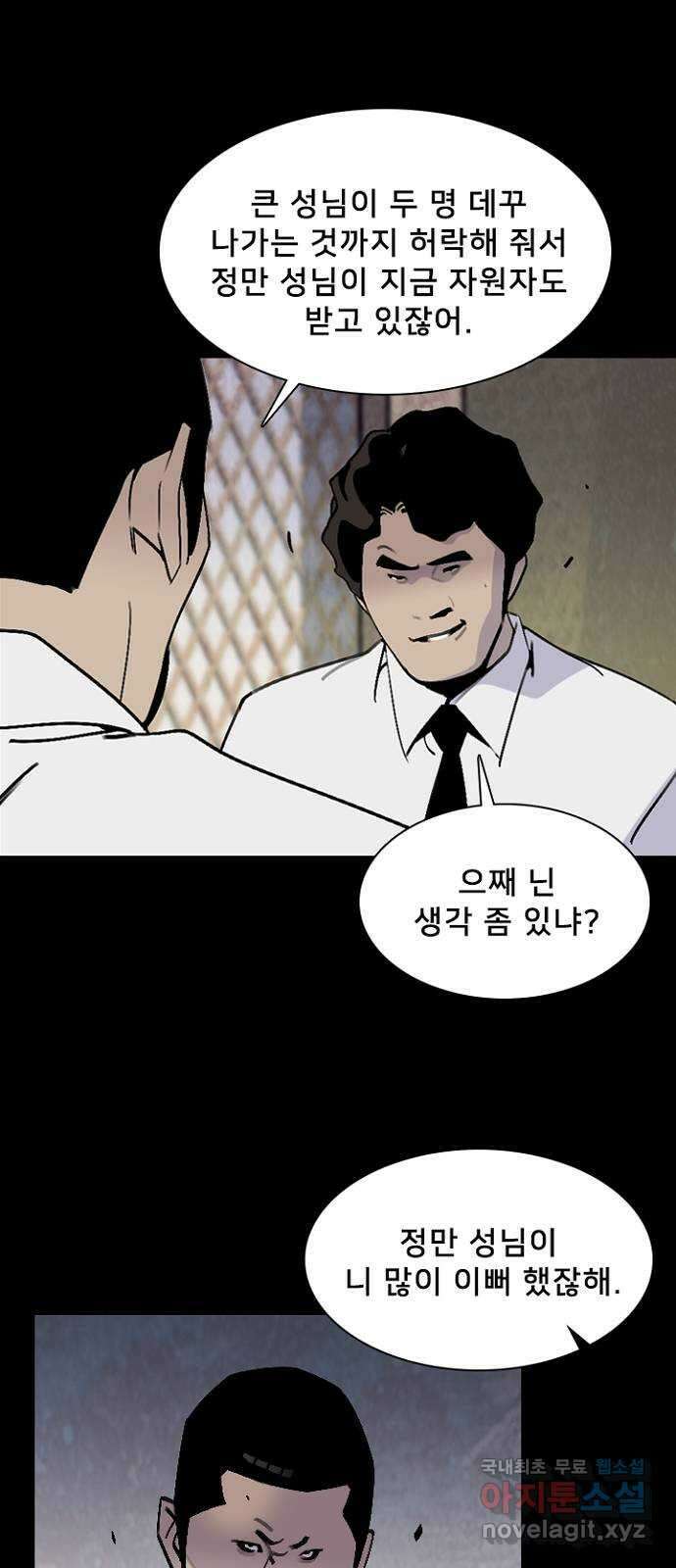 제왕: 빛과 그림자 57화 6