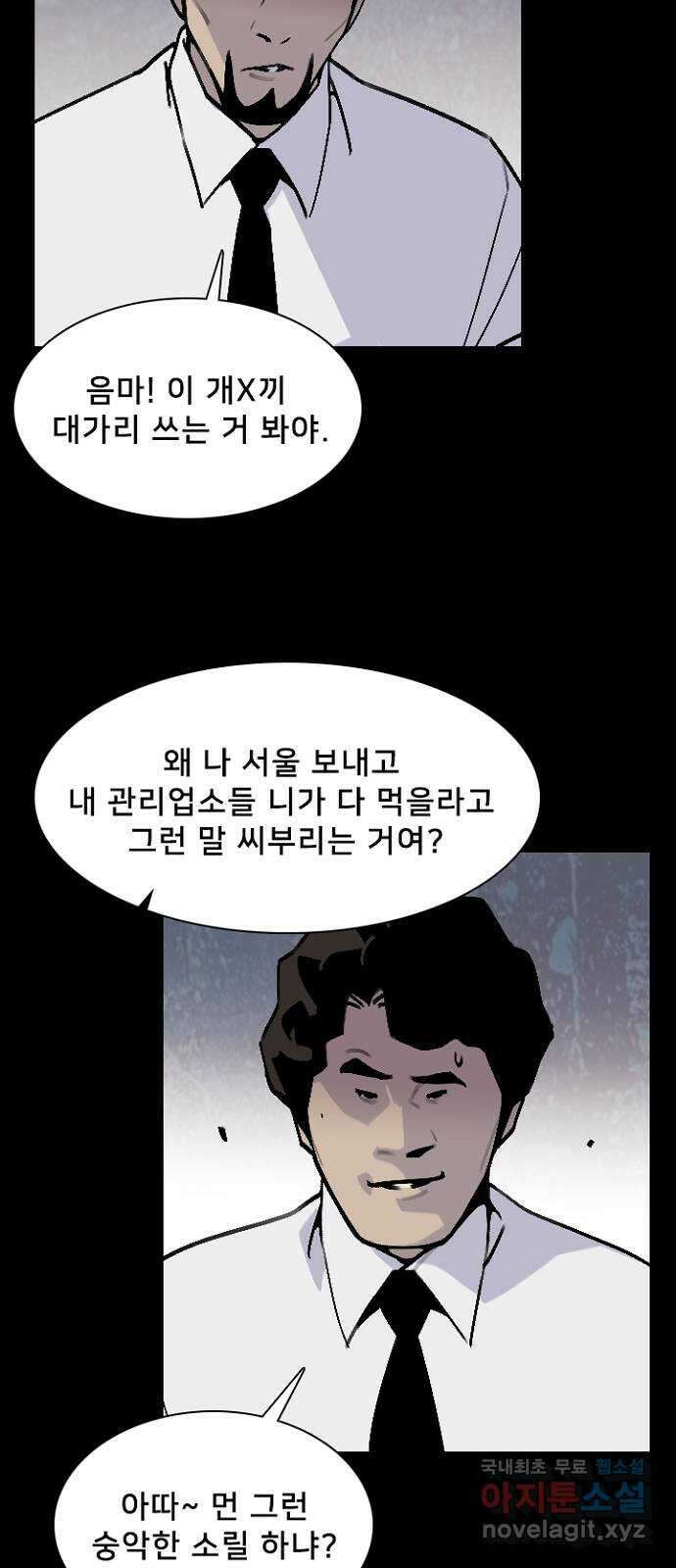 제왕: 빛과 그림자 57화 7