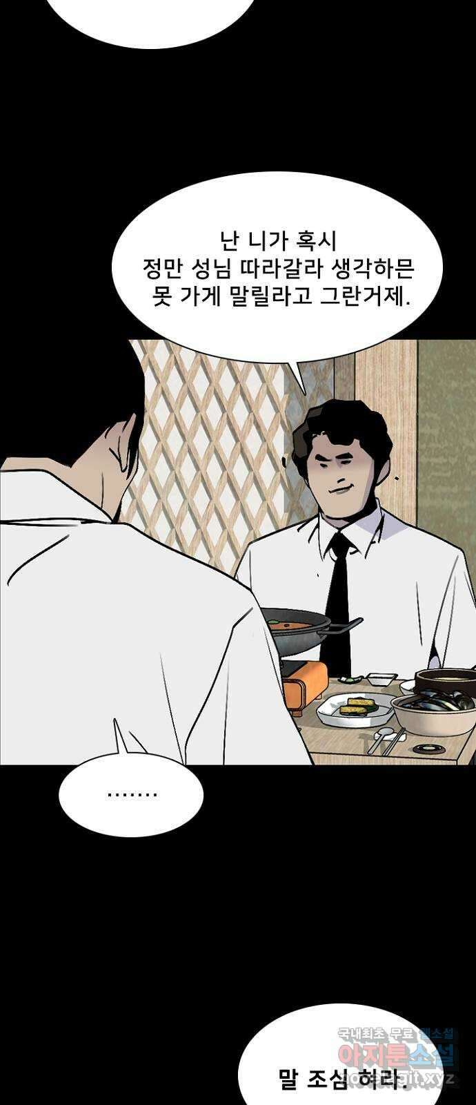 제왕: 빛과 그림자 57화 8