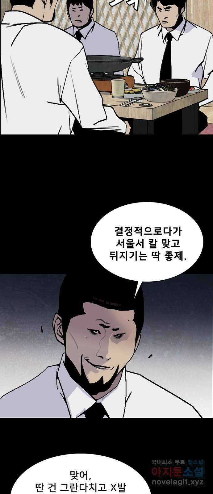 제왕: 빛과 그림자 57화 12