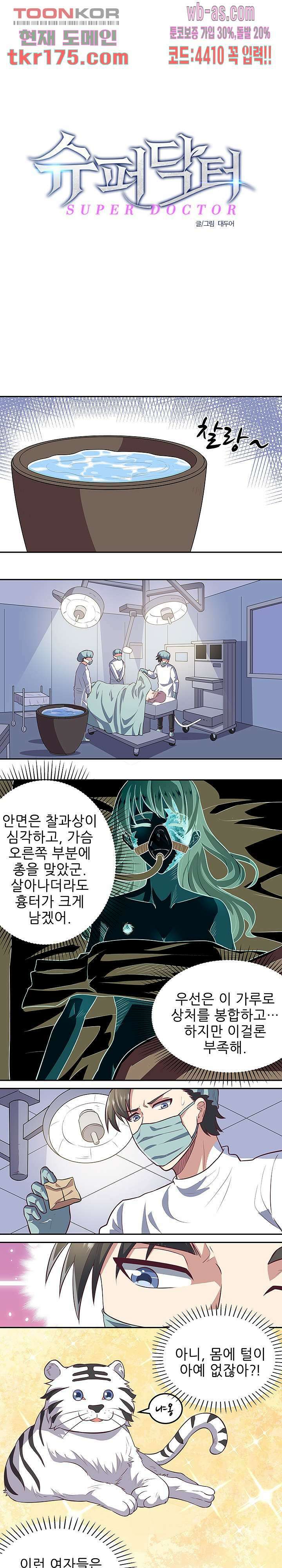 슈퍼닥터 105화 1