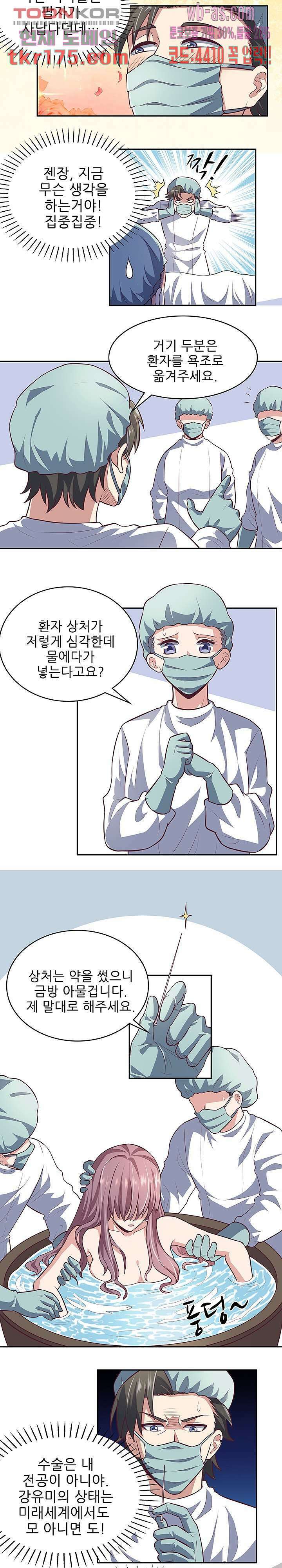 슈퍼닥터 105화 2