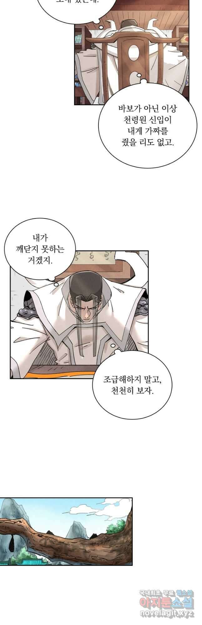 요신기 446화 3