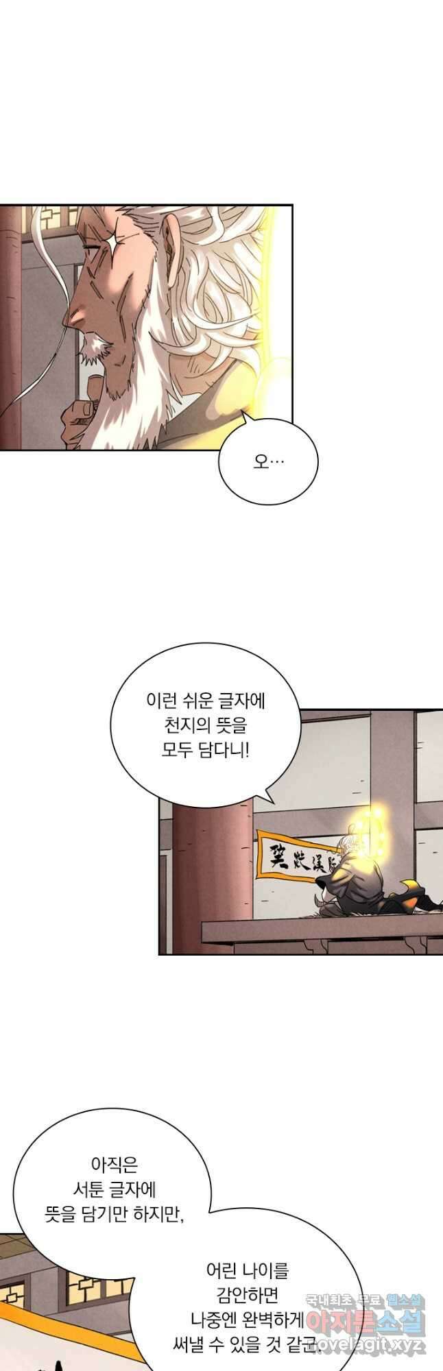 요신기 446화 6