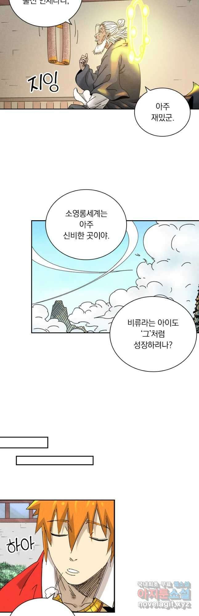 요신기 446화 8