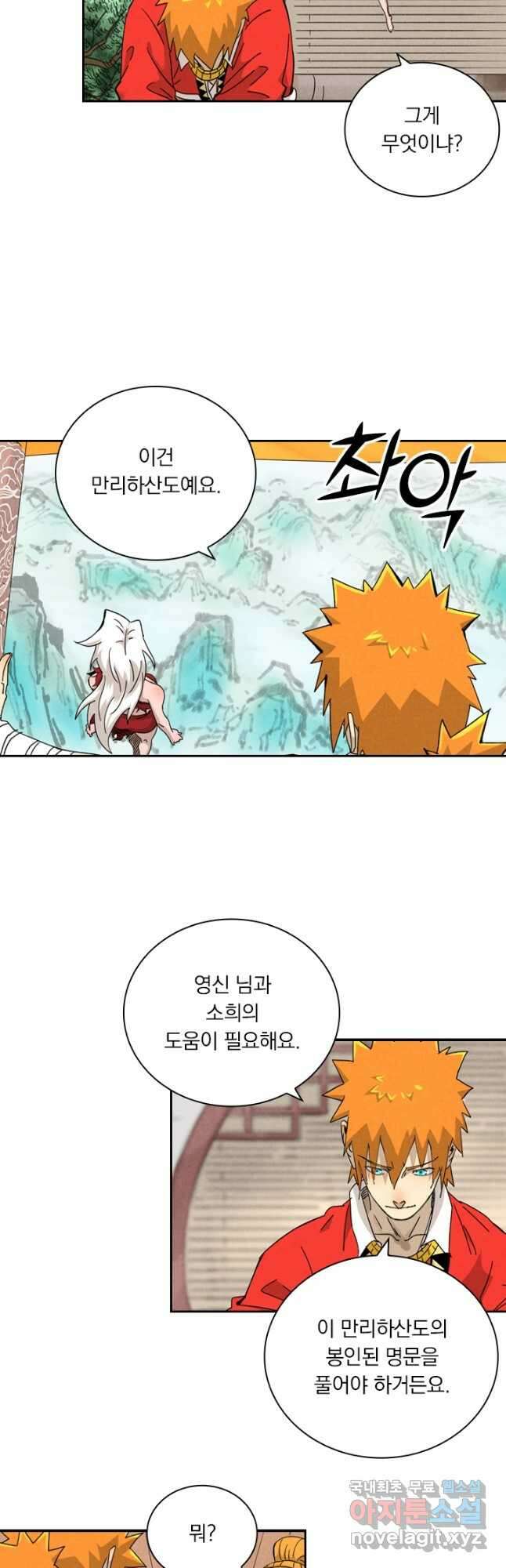 요신기 446화 10
