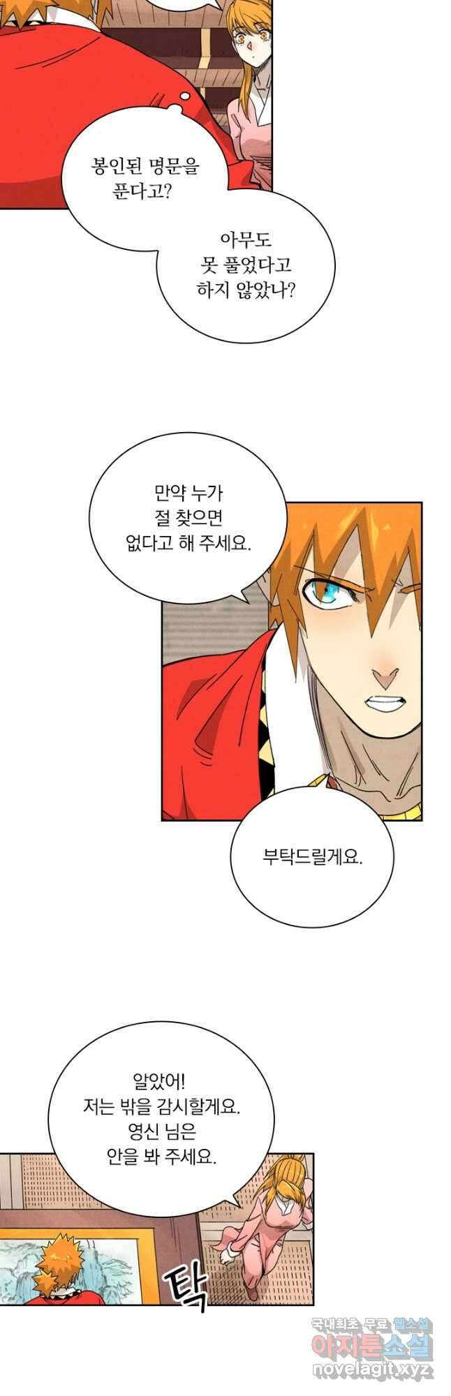 요신기 446화 11