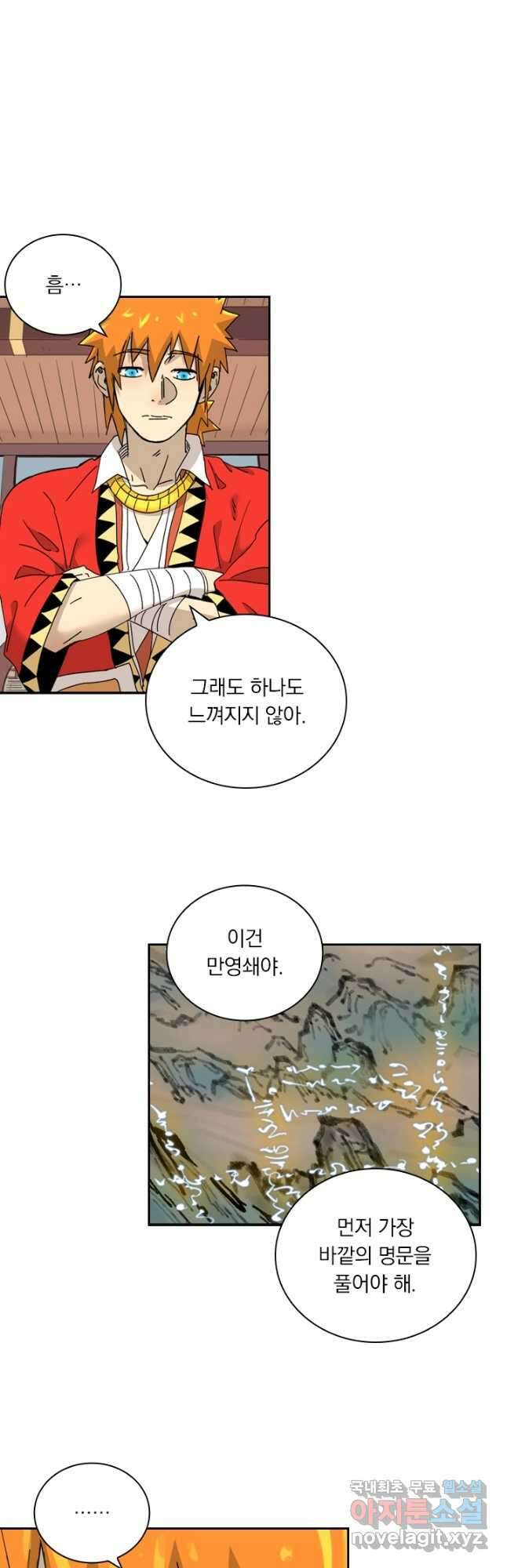 요신기 446화 16