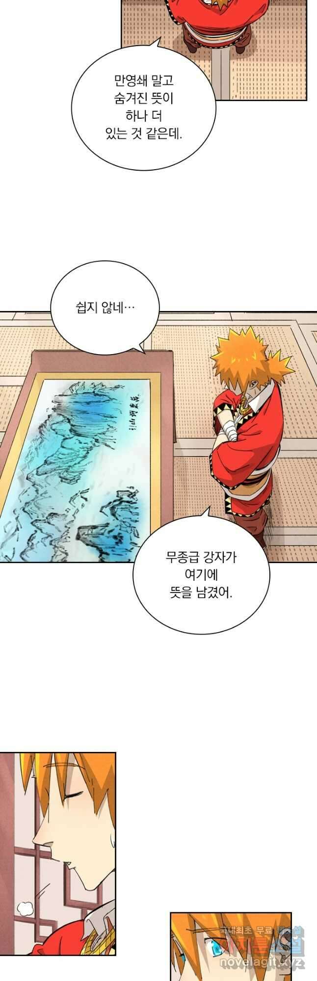 요신기 446화 18