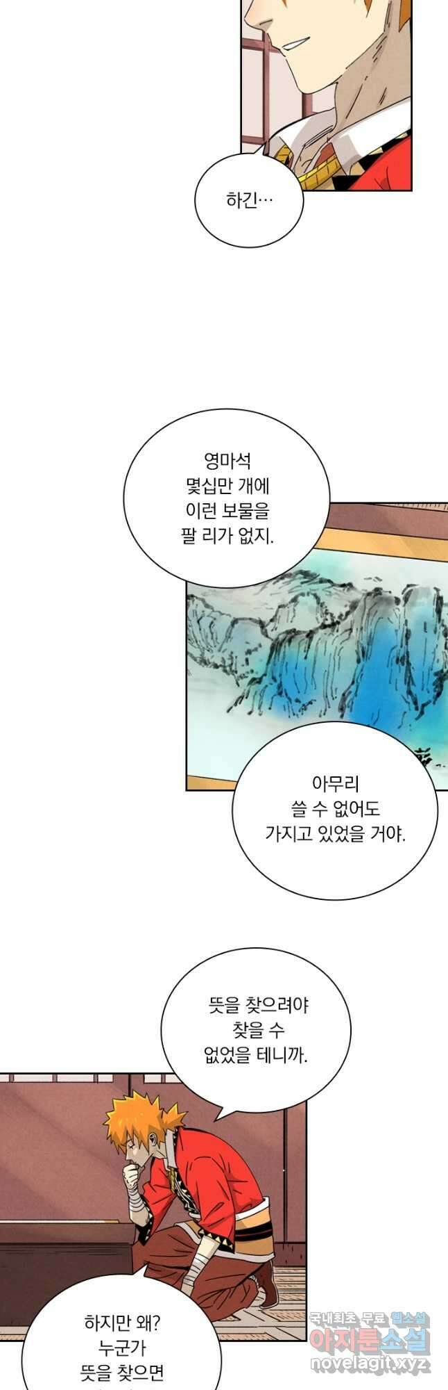 요신기 446화 19