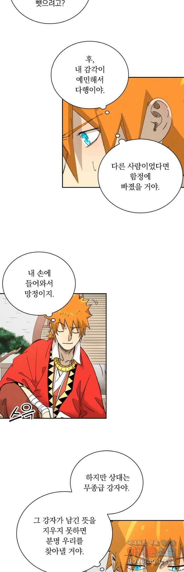 요신기 446화 20