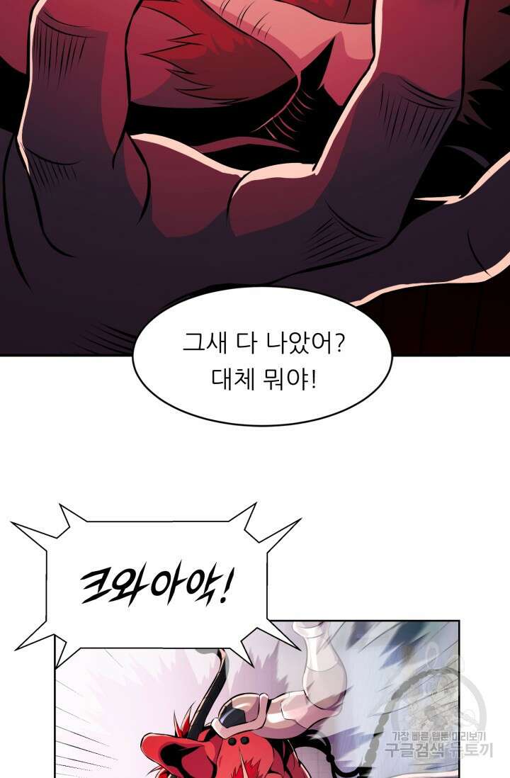 전신의 강림 18화 40