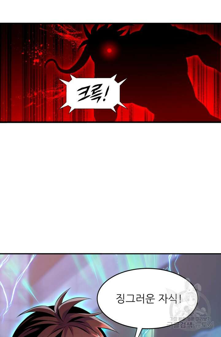 전신의 강림 18화 45