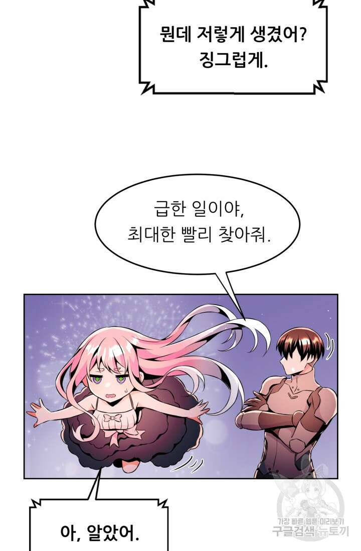 전신의 강림 18화 54