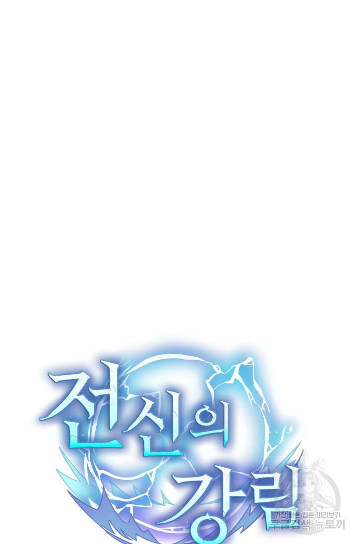 전신의 강림 18화 61