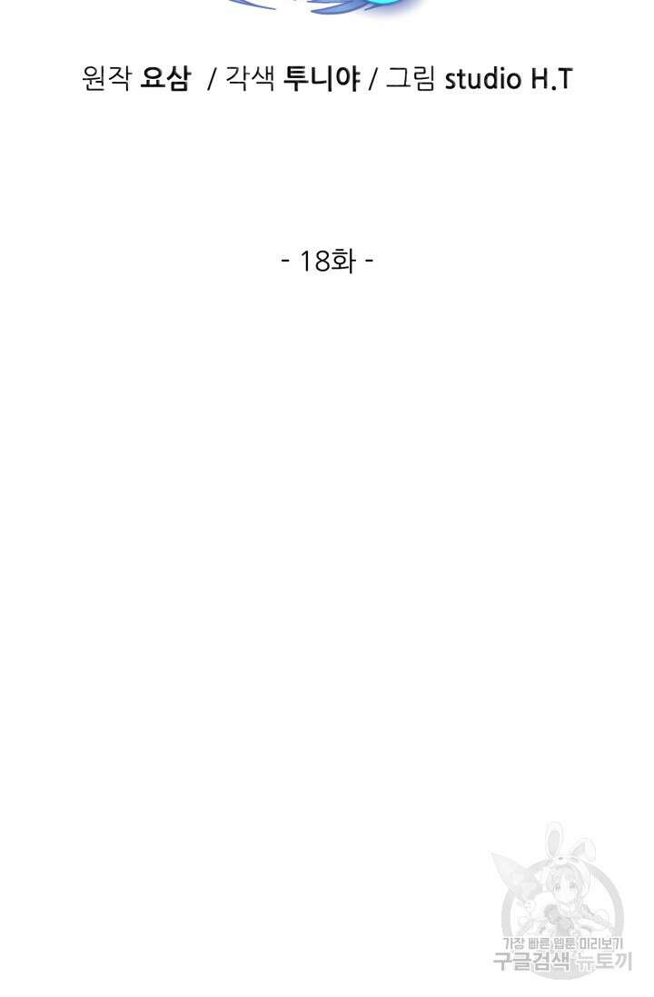 전신의 강림 18화 62