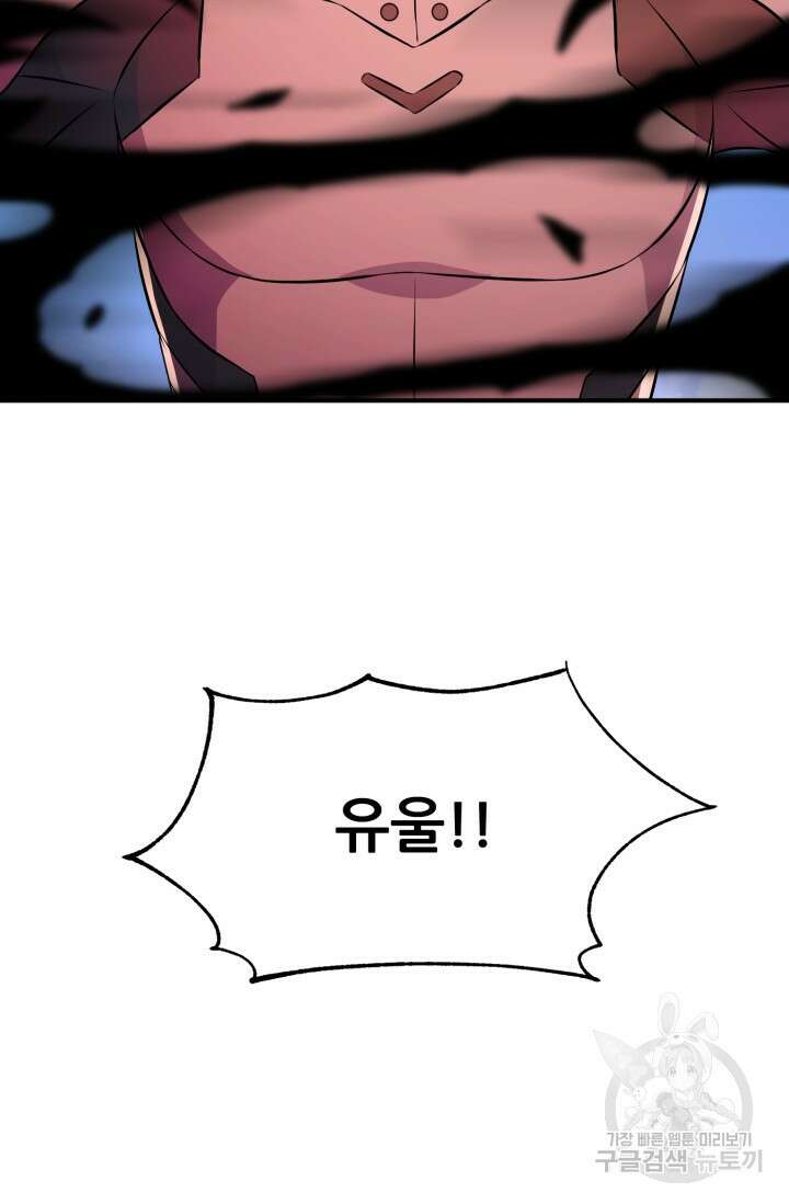 전신의 강림 18화 104
