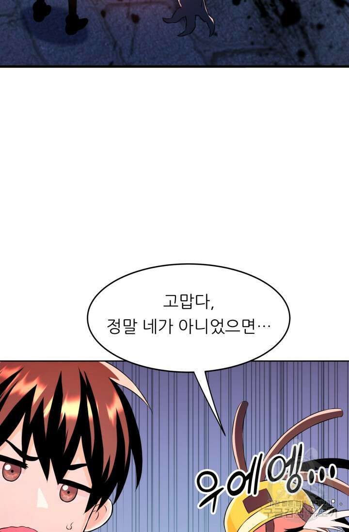 전신의 강림 18화 106