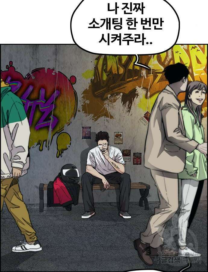 윈드브레이커 4부 46화 3