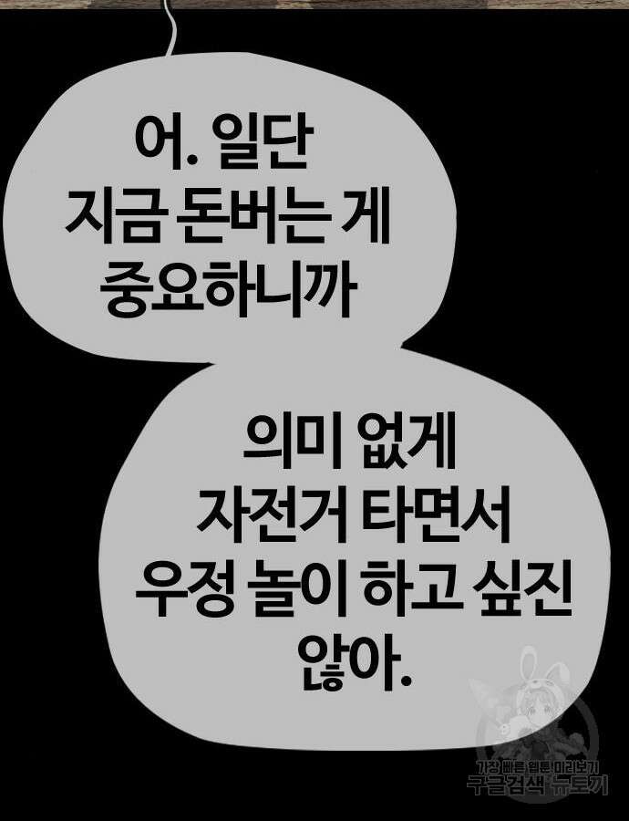 윈드브레이커 4부 46화 10