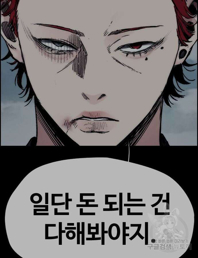 윈드브레이커 4부 46화 18