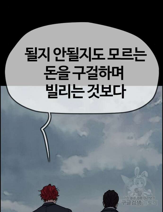 윈드브레이커 4부 46화 26