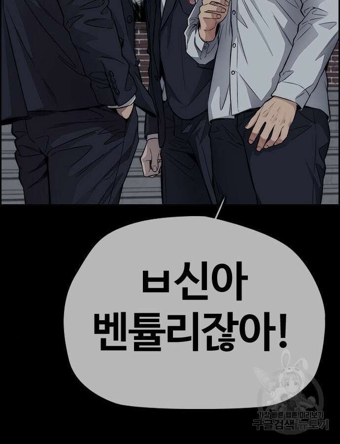 윈드브레이커 4부 46화 41