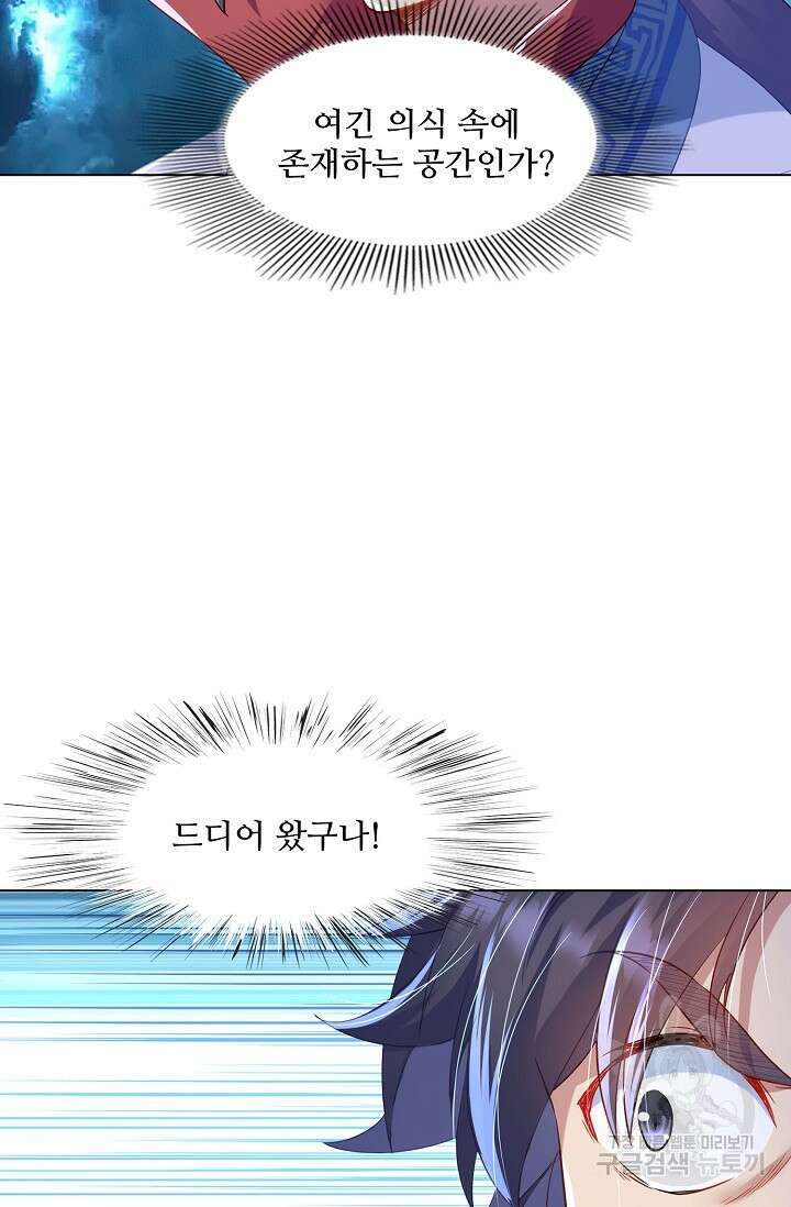 인생 1000회차에서 살아남기 19화 2