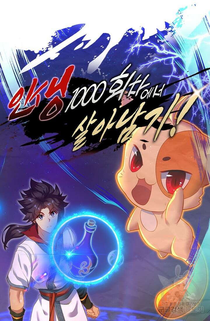 인생 1000회차에서 살아남기 19화 7