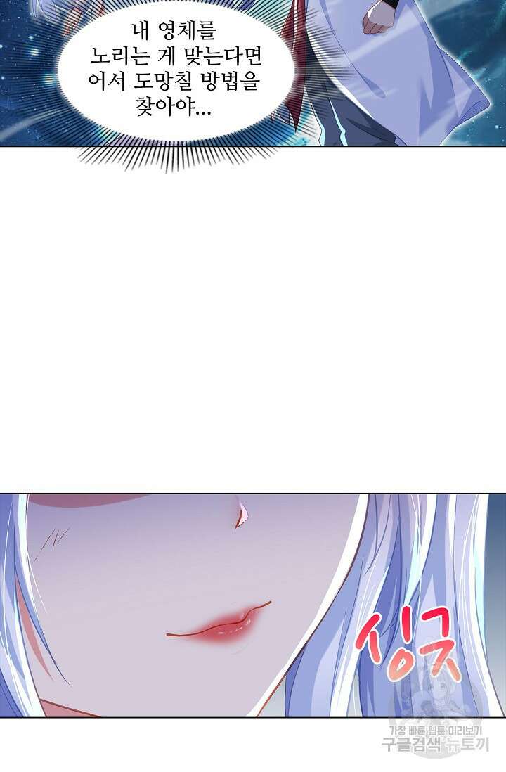 인생 1000회차에서 살아남기 19화 13